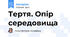 Тертя. Опір середовища