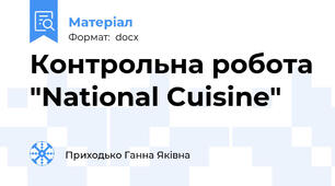 Контрольна робота "National Cuisine"