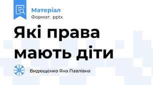 Які права мають діти