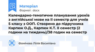 Календарно-тематичне планування уроків з англійської мови на II семестр для учнів 5 класу з ООП. Створено до підручника Карпюк О.Д., Карпюк К.Т. II семестр (2 години на тиждень)/38 годин на семестр