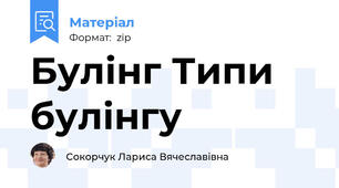 Булінг Типи булінгу