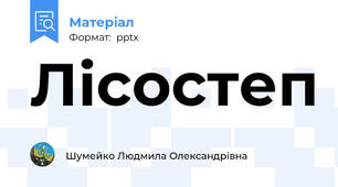 Лісостеп