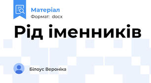 Рід іменників
