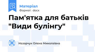 Пам'ятка для батьків "Види булінгу"