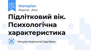 Підлітковий вік. Психологічна характеристика