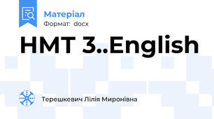 НМТ 3..English