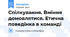 Спілкування. Вміння домовлятися. Етична поведінка в команді