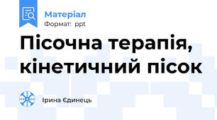 Пісочна терапія, кінетичний пісок