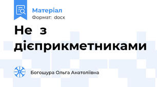 Не  з  дієприкметниками