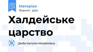 Халдейське царство
