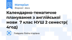 Календарно-тематичне планування з англійської мови  7 клас НУШ 2 семестр( 4год)