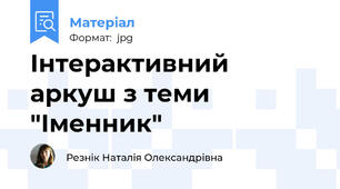 Інтерактивний аркуш з теми "Іменник"
