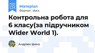 Контрольна робота для 6 класу(за підручником Wider World 1).