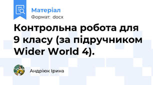Контрольна робота для 9 класу (за підручником Wider World 4).