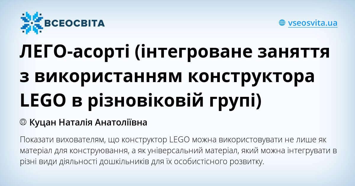 Заняття з використанням лего конструктора Заняття з використанням лего конструктора