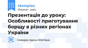 Презентація до уроку: Особливості приготування борщу в різних регіонах України
