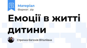Емоції в житті дитини