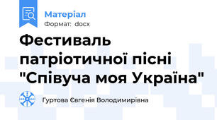 Фестиваль патріотичної пісні "Співуча моя Україна"