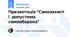 Презентація "Самозахист і  допустима самооборона"