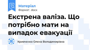 Екстрена валіза. Що потрібно мати на випадок евакуації