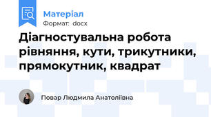 Діагностувальна робота рівняння, кути, трикутники, прямокутник, квадрат
