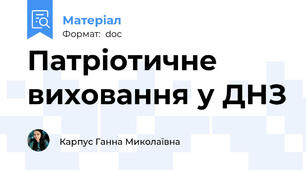 Патріотичне виховання у ДНЗ