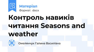 Контроль навиків читання Seasons and weather