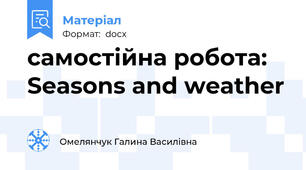 самостійна робота: Seasons and weather