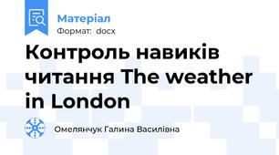 Контроль навиків читання The weather in London