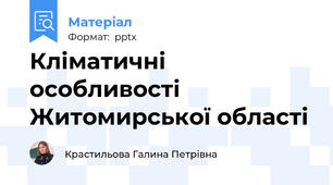 Кліматичні особливості Житомирської області