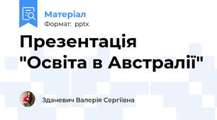 Презентація "Освіта в Австралії"