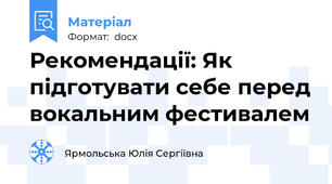 Рекомендації: Як підготувати себе перед вокальним фестивалем