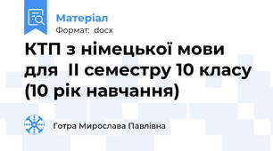 КТП з німецької мови для  ІІ семестру 10 класу  (10 рік навчання)