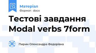 Тестові завдання Modal verbs 7form