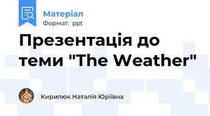 Презентація до теми "The Weather"