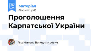 Проголошення Карпатської України