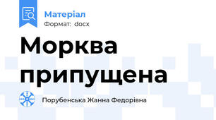 Морква припущена
