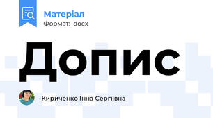 Допис