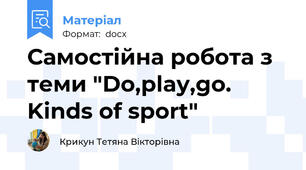 Самостійна робота з теми "Do,play,go. Kinds of sport"