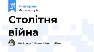 Столітня війна