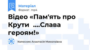 Відео «Пам'ять про Крути🕯….Слава героям!»💙💛