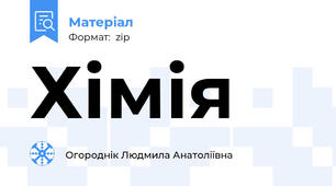 Хімія