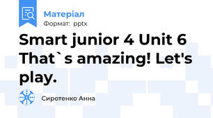 Smart junior 4 Unit 6 That`s amazing! Let's play.