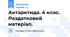 Антарктида. 4 клас. Роздатковий матеріал.