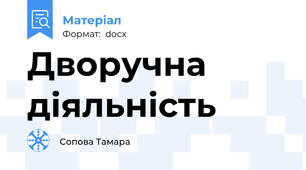 Дворучна діяльність