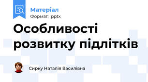 Особливості розвитку підлітків