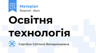 Освітня технологія