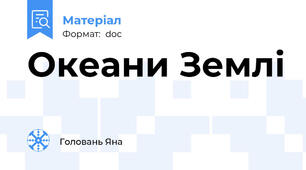 Океани Землі