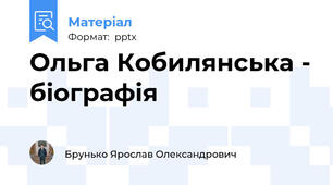 Ольга Кобилянська - біографія