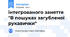 інтегрованого заняття "В пошуках загубленої рукавички"